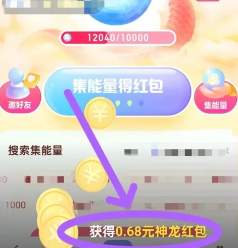 神龙红包,获得方法