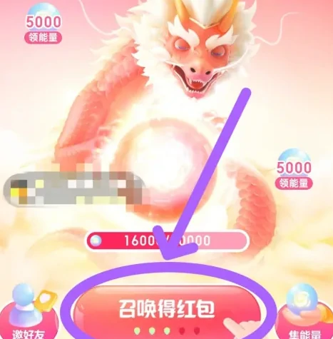 神龙红包,获得方法