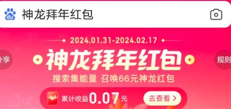 神龙红包,获得方法