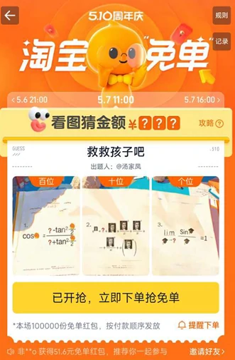 淘宝,免单红包领取方法