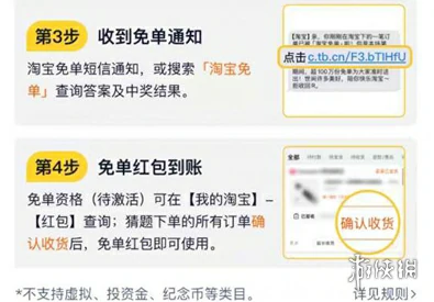 淘宝免单,活动参与方法