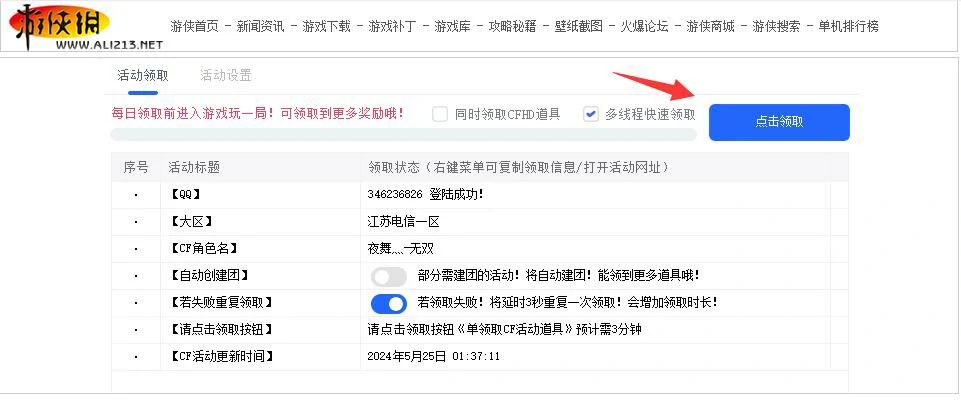 cf,cf活动助手一键怎么领取,cf活动助手一键领取地址入口分享