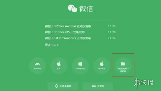 微信,文件传输助手网页版入口位置