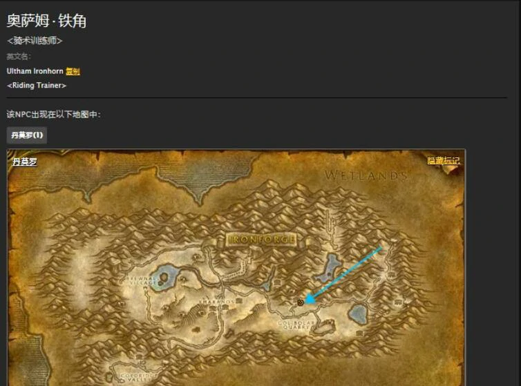 魔兽世界,矮人骑术训练师在哪,魔兽世界矮人骑术训练师位置一览,魔兽世界