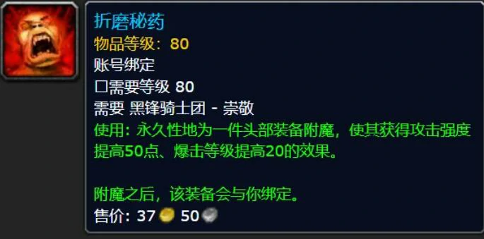 魔兽世界,魔兽世界wlk头部附魔需要哪里的声望,头部附魔声望需求介绍,魔兽世界