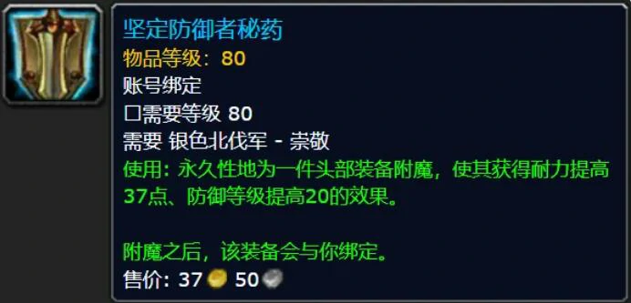魔兽世界,魔兽世界wlk头部附魔需要哪里的声望,头部附魔声望需求介绍,魔兽世界