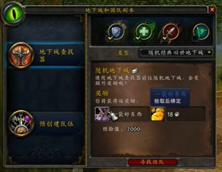 魔兽世界,魔兽世界怀旧服随机本怎么进,怀旧服随机本进入方法,魔兽世界