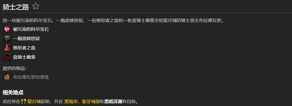 魔兽世界,魔兽世界怀旧服骑士之路怎么做,骑士之路任务攻略,魔兽世界