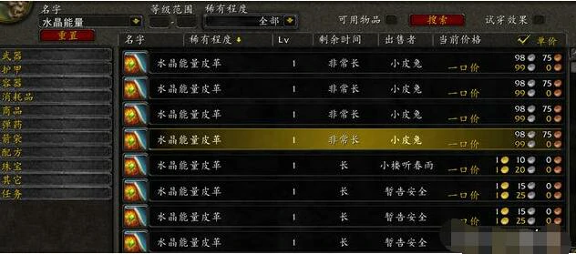 魔兽世界,tbc剥皮1-375最省材料攻略,魔兽世界tbc剥皮1-375最省材料速冲攻略,魔兽世界