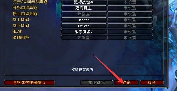 魔兽世界,魔兽世界自动跑步怎么设置,魔兽世界自动跑步教程,魔兽世界