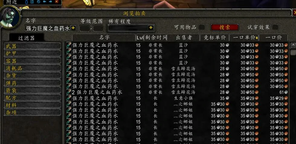 魔兽世界,魔兽世界强力巨魔之血药水在哪里,强力巨魔之血药水获得方法,魔兽世界