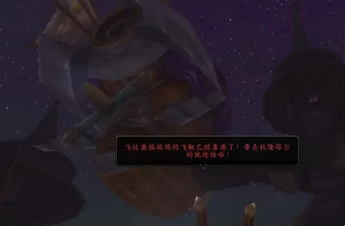 魔兽世界,魔兽世界wlk血精灵怎么去奥格,血精灵去奥格瑞玛方法,魔兽世界