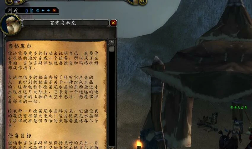 魔兽世界,德莱尼水晶碎片在哪里,魔兽怀旧服德莱尼水晶碎片位置