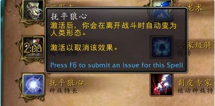 魔兽世界,狼人怎么变成人形态,魔兽世界狼人人形态变身方法介绍,魔兽世界
