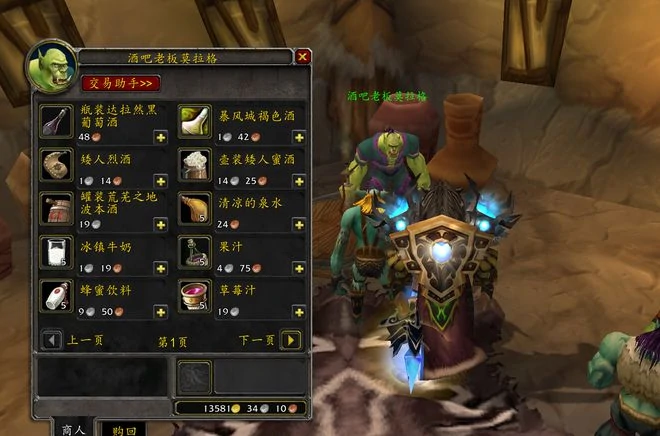 魔兽世界,魔兽世界怀旧服矮人烈酒在哪里买,矮人烈酒购买位置介绍,魔兽世界