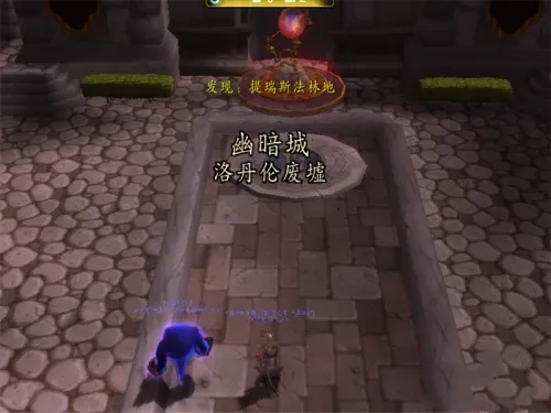 魔兽世界,魔兽世界银月城怎么去幽暗城,银月城去幽暗城方法,魔兽世界