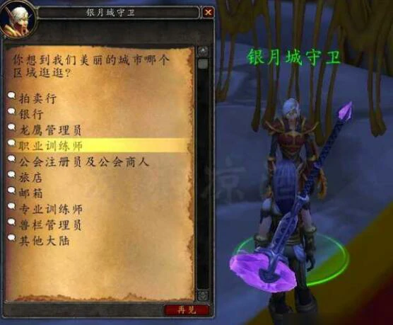 魔兽世界,魔兽世界银月城圣骑士训练师在哪,圣骑士训练师位置介绍,魔兽世界