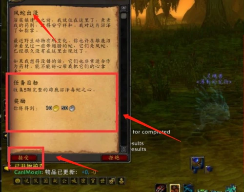 任务接取界面,风蛇出没标记说明,游戏任务截图