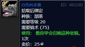 魔兽世界,魔兽世界莫高雷坐骑在哪买,魔兽世界莫高雷坐骑购买位置,魔兽世界
