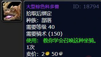 魔兽世界,魔兽世界莫高雷坐骑在哪买,魔兽世界莫高雷坐骑购买位置,魔兽世界