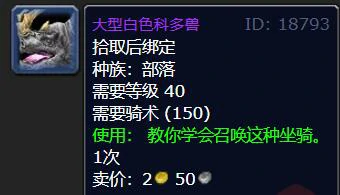 魔兽世界,魔兽世界莫高雷坐骑在哪买,魔兽世界莫高雷坐骑购买位置,魔兽世界