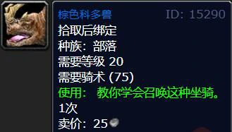魔兽世界,魔兽世界莫高雷坐骑在哪买,魔兽世界莫高雷坐骑购买位置,魔兽世界