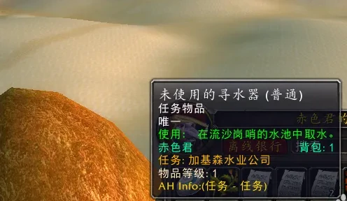 魔兽世界,魔兽世界加基森水业公司怎么做,加基森水业公司任务攻略,魔兽世界