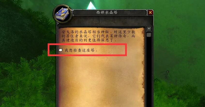 魔兽世界,魔兽世界安戈洛环形山水晶塔在哪,安戈洛环形山水晶塔位置,魔兽世界