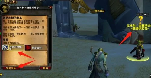 魔兽世界,魔兽世界塔纳利斯的账本任务怎么做,塔纳利斯的账本任务攻略,魔兽世界