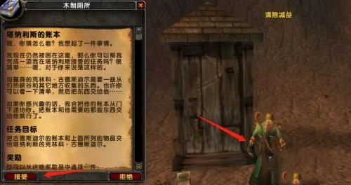 魔兽世界,魔兽世界塔纳利斯的账本任务怎么做,塔纳利斯的账本任务攻略,魔兽世界