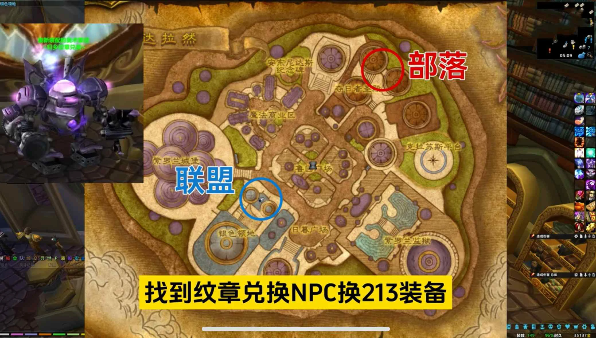 魔兽世界,魔兽世界达拉然牌子换装备在哪,达拉然牌子换装备位置,魔兽世界