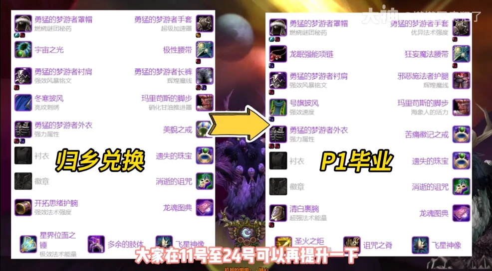 魔兽世界,魔兽世界怀旧服直升装备攻略,全职业超级直升最佳配装,魔兽世界