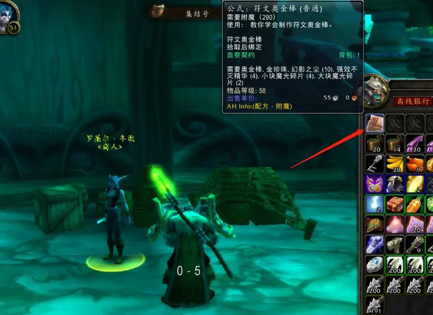 魔兽世界,符文奥金棒图纸在哪,魔兽世界wlk符文奥金棒图纸位置介绍,魔兽世界