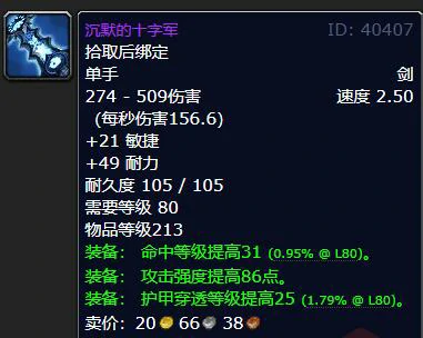 魔兽世界,魔兽世界沉默的十字军在哪掉,沉默的十字军掉落位置,魔兽世界