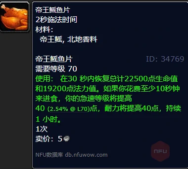 魔兽世界,魔兽世界帝王鳐烹饪攻略,魔兽世界帝王鳐食谱,魔兽世界