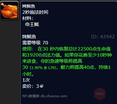 魔兽世界,魔兽世界帝王鳐烹饪攻略,魔兽世界帝王鳐食谱,魔兽世界