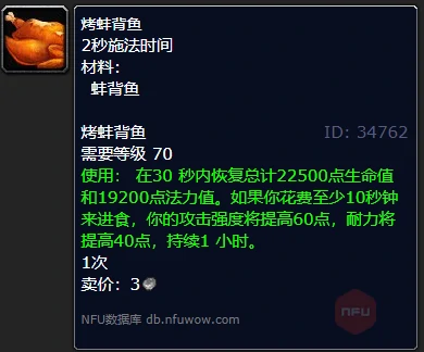 魔兽世界,魔兽世界蚌背鱼烹饪攻略,魔兽世界蚌背鱼食谱,魔兽世界