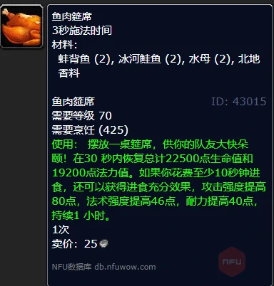 魔兽世界,魔兽世界蚌背鱼烹饪攻略,魔兽世界蚌背鱼食谱,魔兽世界