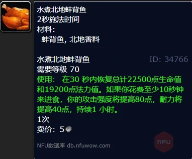 魔兽世界,魔兽世界蚌背鱼烹饪攻略,魔兽世界蚌背鱼食谱,魔兽世界