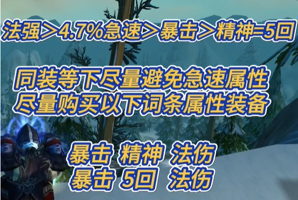 魔兽世界,魔兽世界怀旧服牧师超级直升最佳配装,魔兽世界