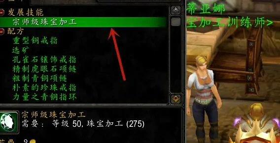 魔兽世界,wlk珠宝300以后去哪里学,魔兽世界wlk珠宝300以后学习位置,魔兽世界