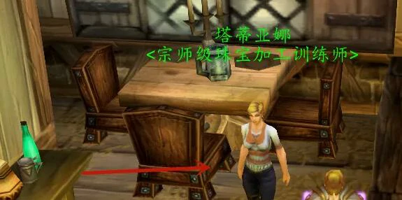 魔兽世界,wlk珠宝300以后去哪里学,魔兽世界wlk珠宝300以后学习位置,魔兽世界
