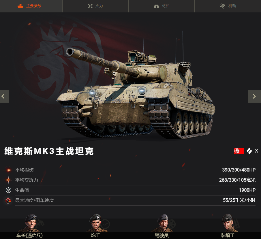 坦克世界,维克斯Mk3,主战坦克,坦克世界,World Of Tanks