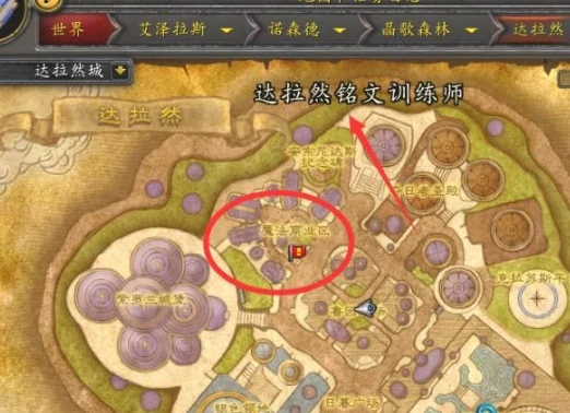 魔兽世界,wlk铭文300以后在哪学,魔兽世界wlk铭文300以后学习位置,魔兽世界