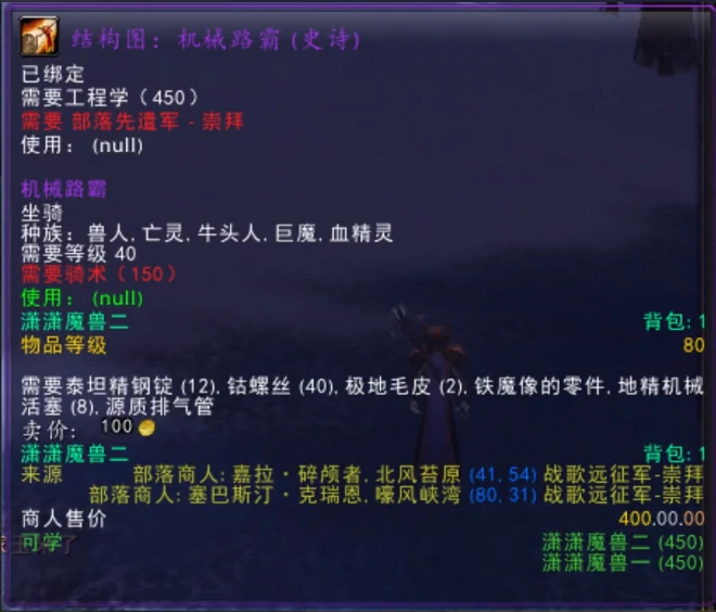 魔兽世界wlk工程300到450最省材料冲级攻略,魔兽世界
