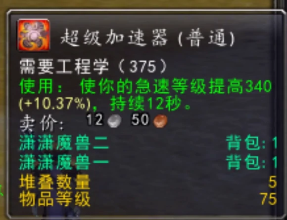 魔兽世界wlk工程300到450最省材料冲级攻略,魔兽世界