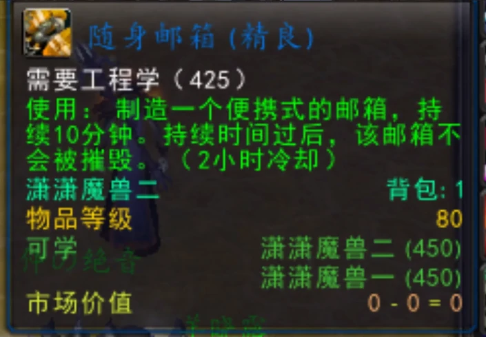 魔兽世界wlk工程300到450最省材料冲级攻略,魔兽世界