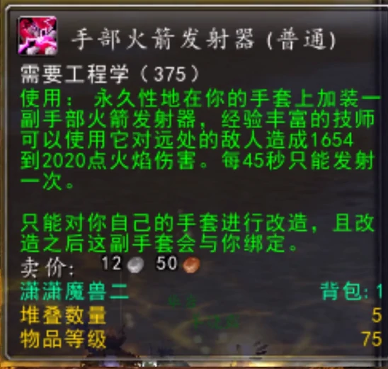 魔兽世界wlk工程300到450最省材料冲级攻略,魔兽世界