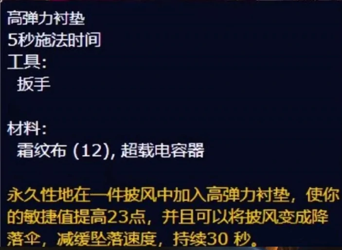 魔兽世界wlk工程300到450最省材料冲级攻略,魔兽世界