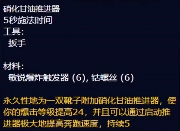 魔兽世界wlk工程300到450最省材料冲级攻略,魔兽世界